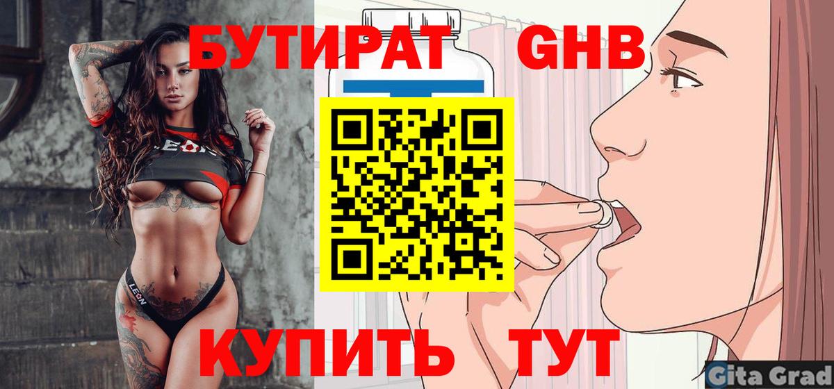 БУТИРАТ 1.4BDO Зеленокумск