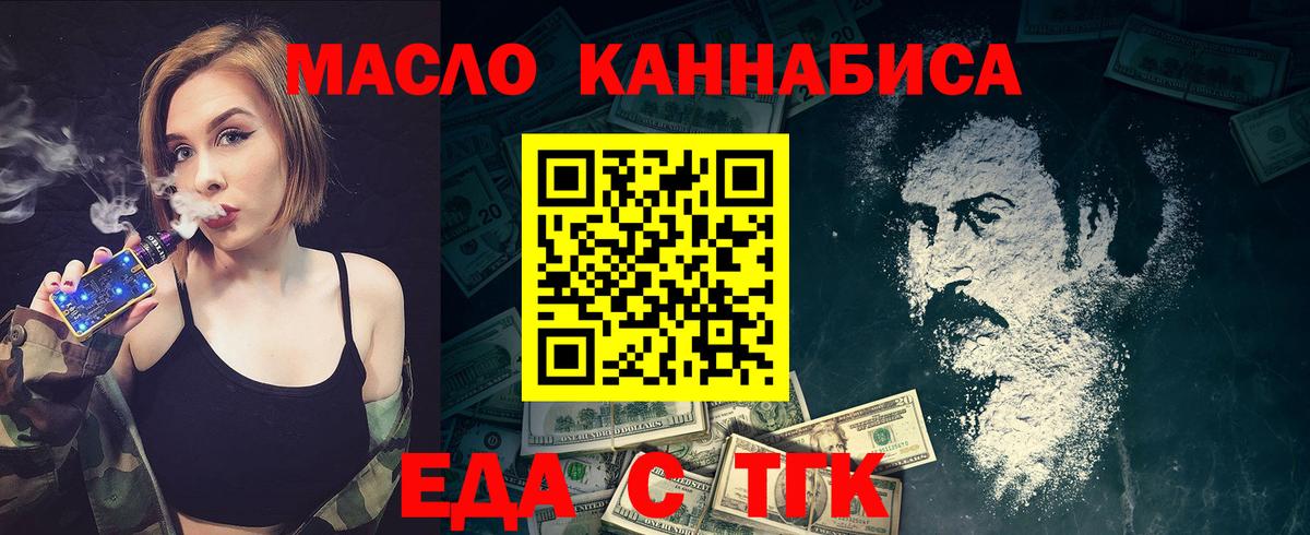 Еда ТГК марихуана Зеленокумск