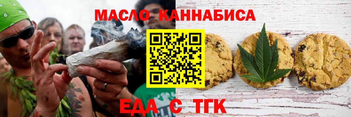 Печенье с ТГК конопля  Вход с VPN  Зеленокумск 