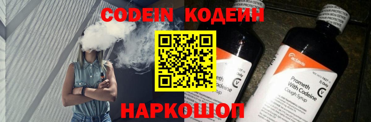 Кодеин Purple Drank  Кодеиновый сироп Lean напиток Lean (лин)  Зеленокумск  Вход с VPN 