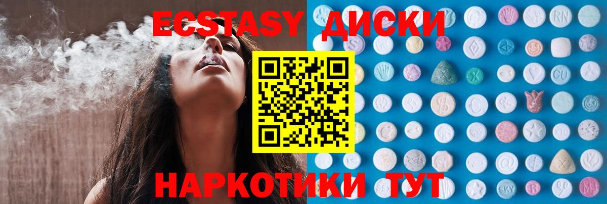 Ecstasy круглые Зеленокумск