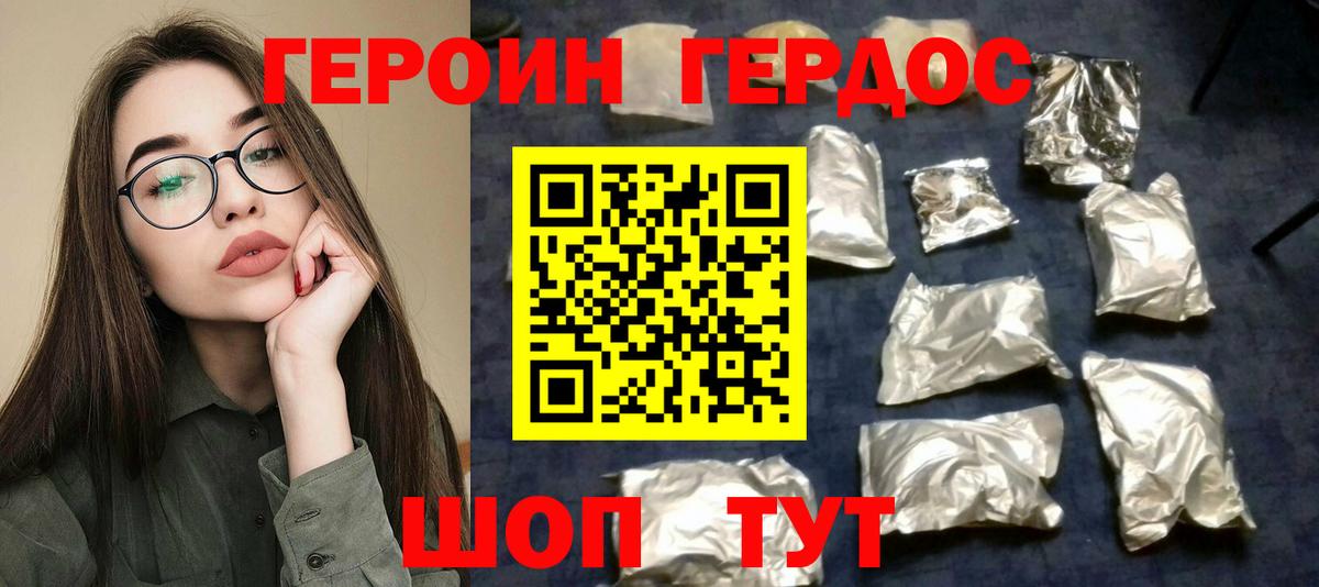 ГЕРОИН  Героин VHQ  Вход с VPN  Зеленокумск 