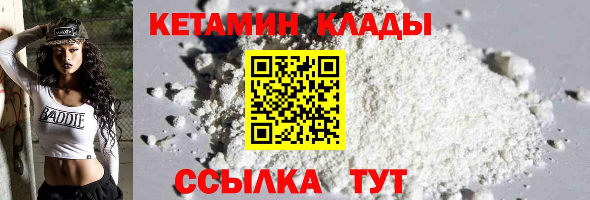 Зеленокумск  Кетамин VHQ  Вход с VPN 