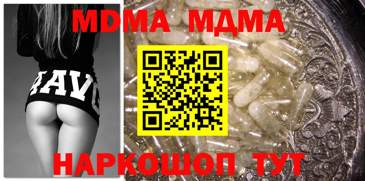 MDMA кристаллы Зеленокумск