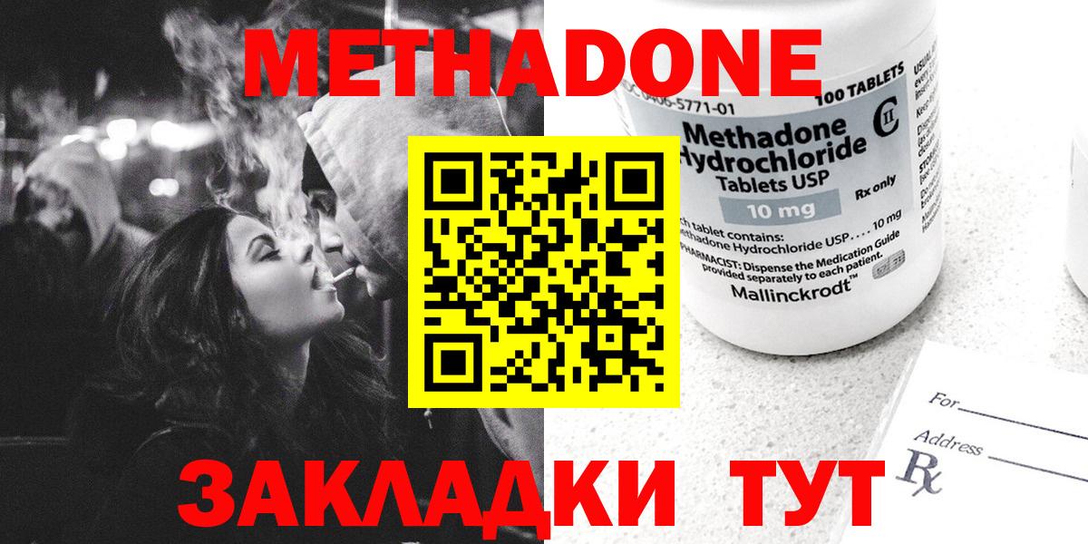 Метадон кристалл  Вход с VPN  Зеленокумск  Метадон VHQ 