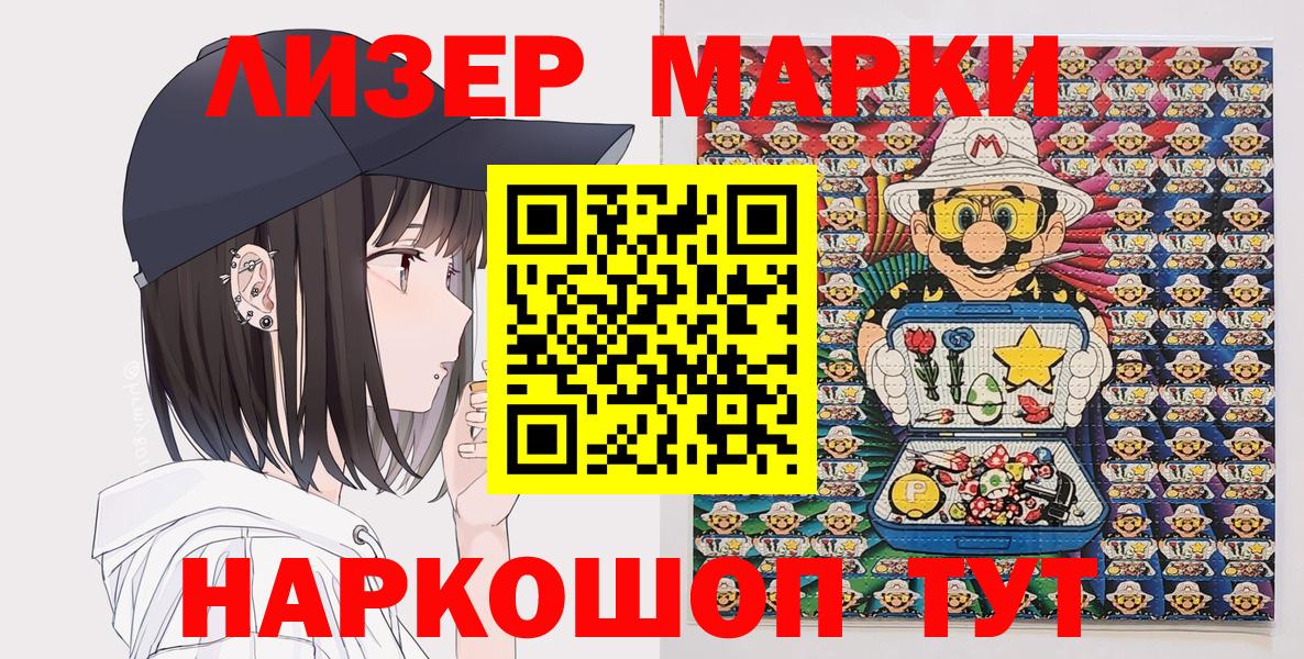 Наркотические марки 1,8мг Зеленокумск